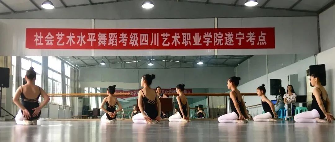号外！遂宁市2022年社会艺术水平舞蹈考级开始报名啦！
