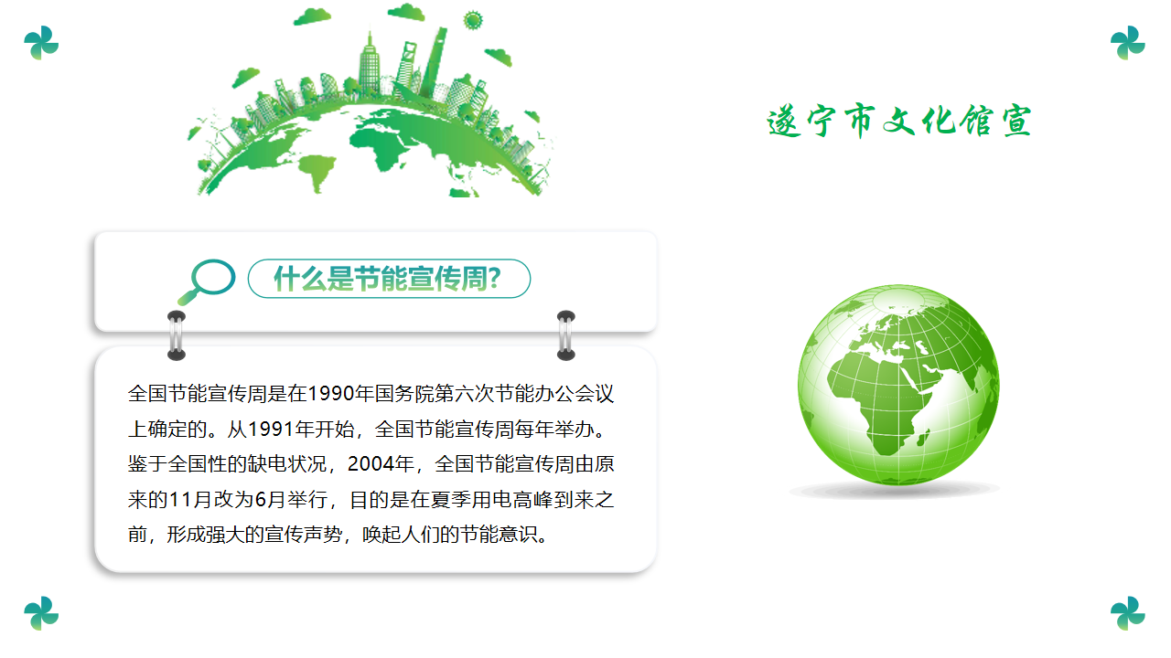 全国节能宣传周】科普小知识