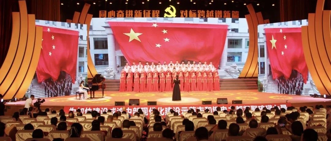 遂宁市庆祝中国共产党成立102周年暨学习宣传贯彻党的二十大精神歌咏比赛举行